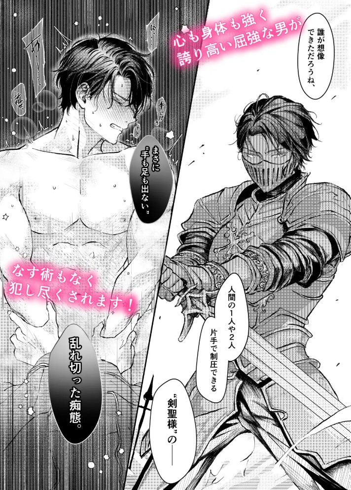『貴方に従い、貴様に抗う。』〜絶対に堕ちない気高い剣聖が、交換条件で嫌いな主君に屈辱的に犯される漫画〜【初夜編】7