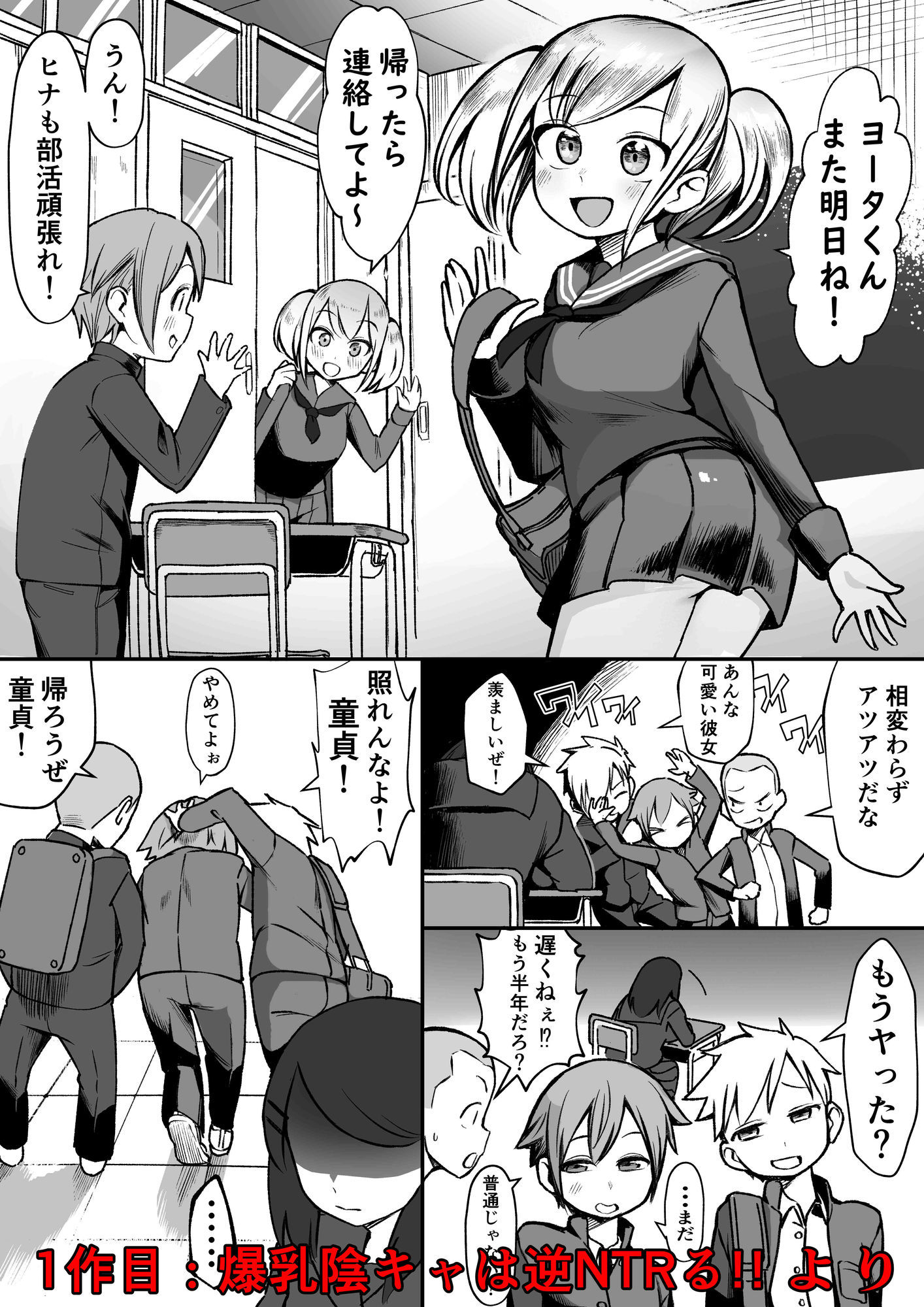 爆乳陰キャは逆NTRる！！総集編2