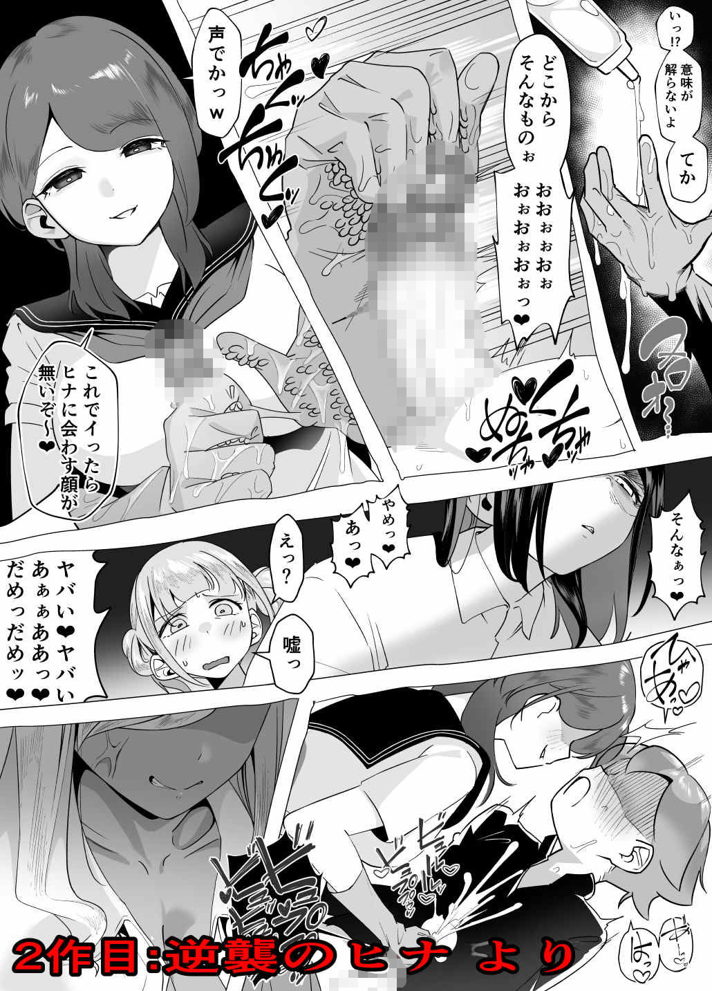 爆乳陰キャは逆NTRる！！総集編8