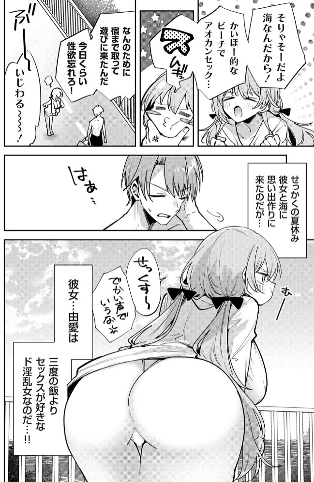 ビーチの彼女は乳首責めがお好き2