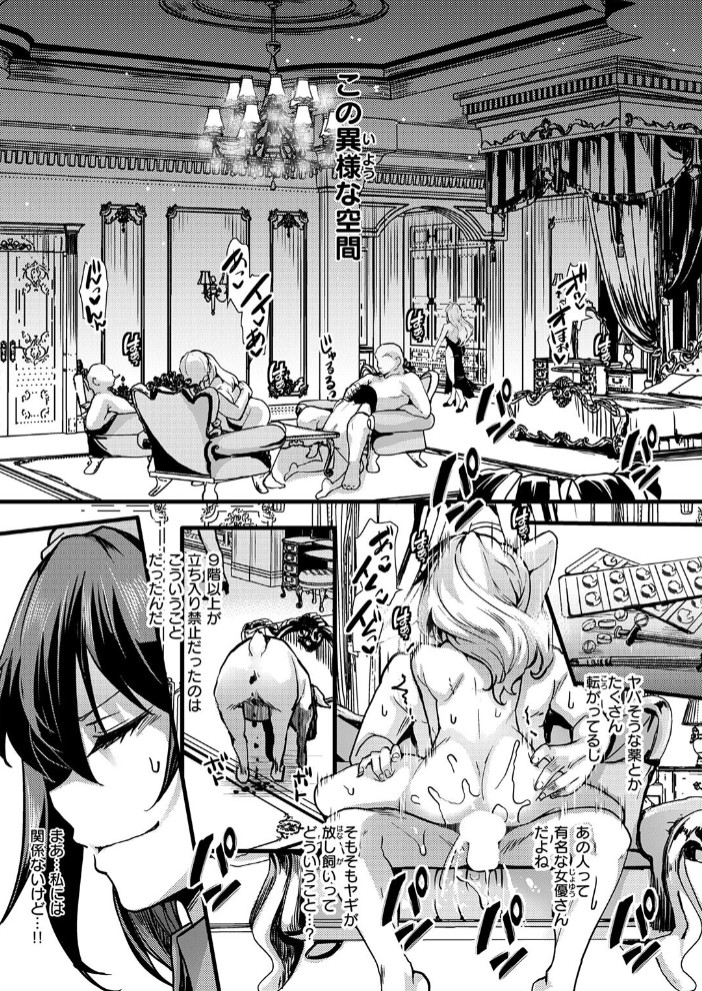 暴淫棒食ヤリマンション【708】覚醒マゾブタ性掃員のバチボコ乱交7