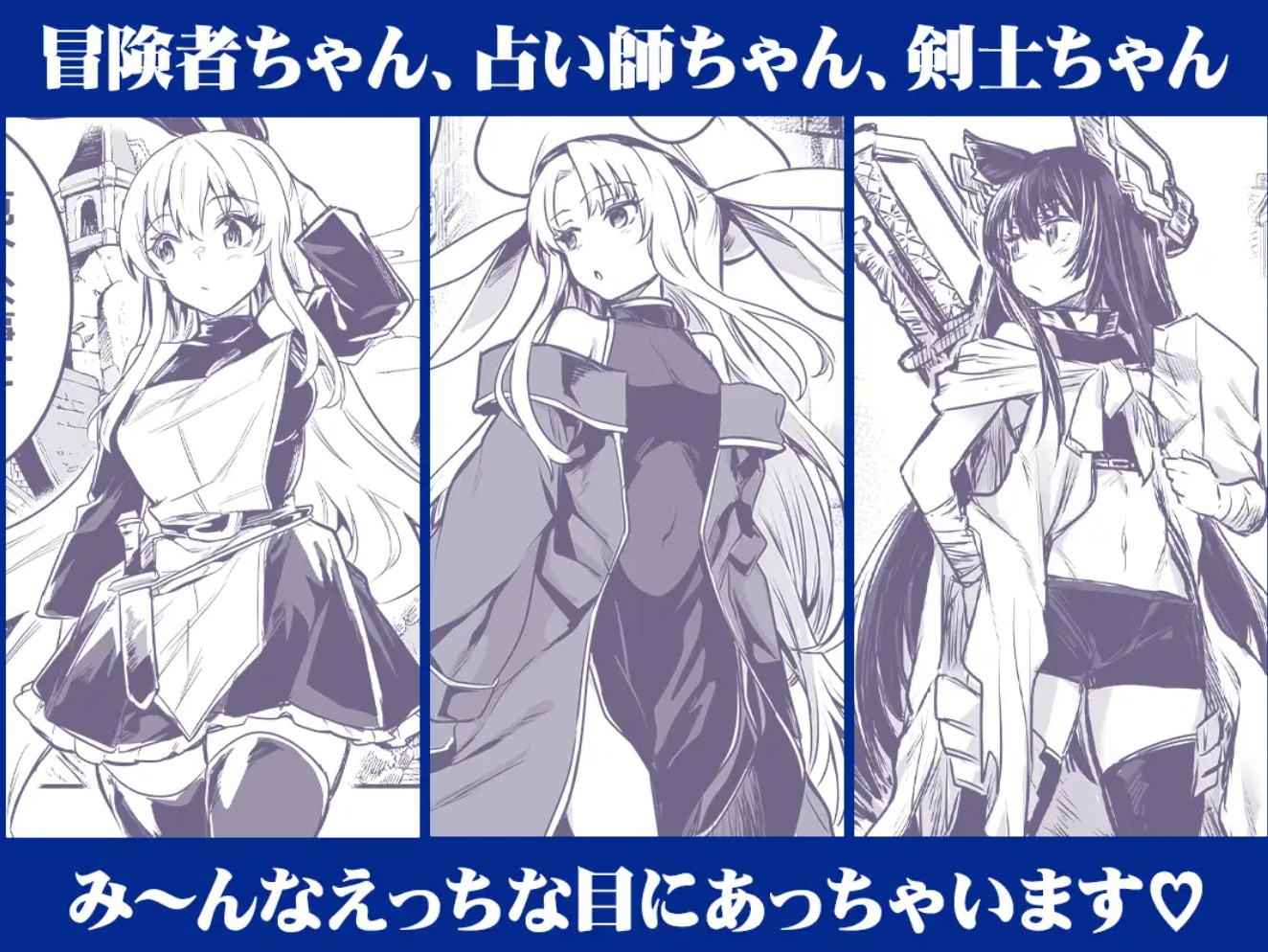 冒険者ちゃんとえっちな冒険総集編5