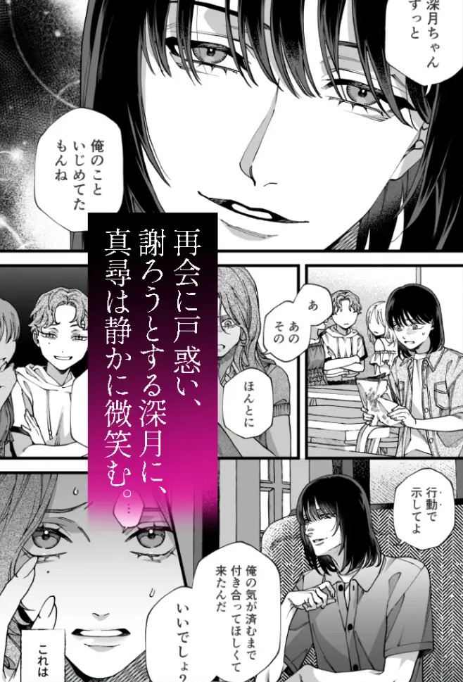 僕の支配者〜いじめられっ子×いじめっ子〜 6