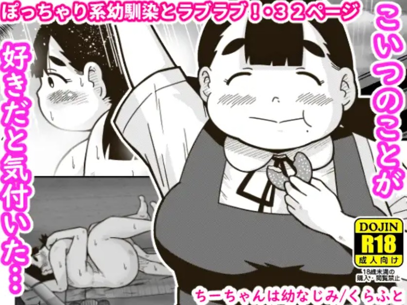 ちーちゃんは幼なじみ1