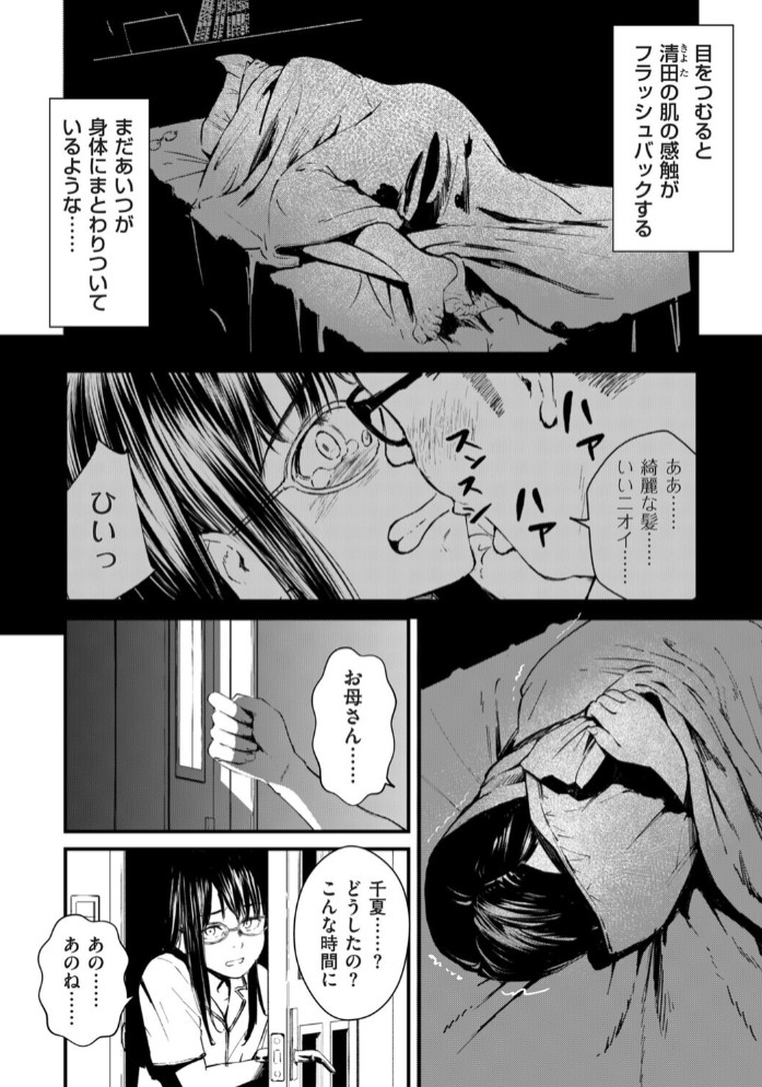 チンポマン 第五話 自分が一番大事だよ2