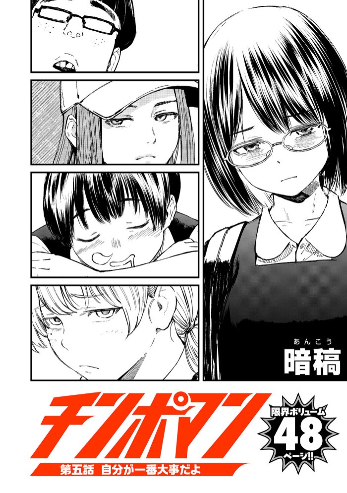 チンポマン 第五話 自分が一番大事だよ4