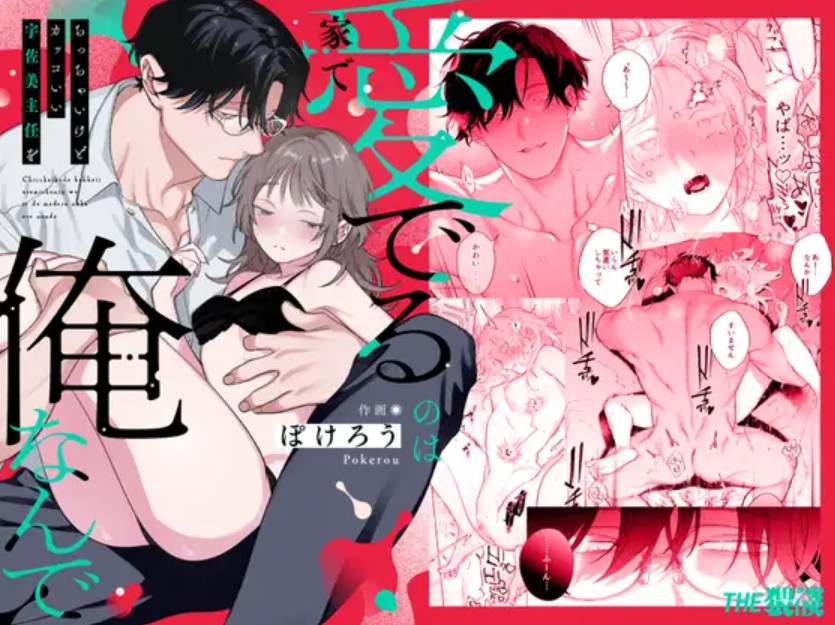 【年下XL婚約者×夜だけ逆転アクメ漬け】ちっちゃいけどカッコいい宇佐美主任を家で愛でるのは俺なんで1