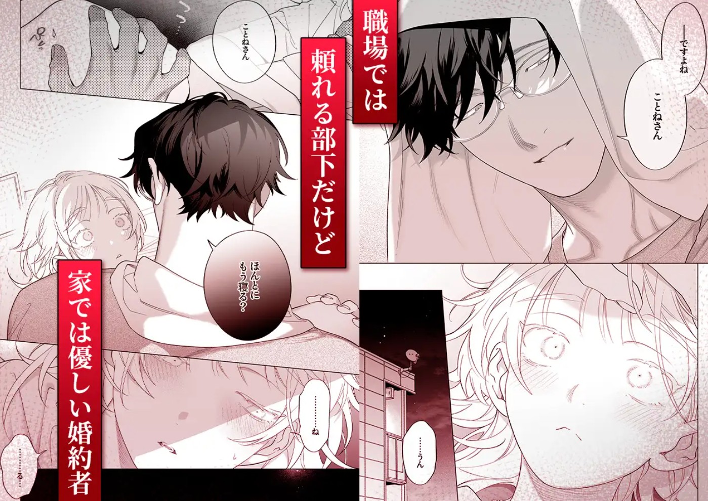 【年下XL婚約者×夜だけ逆転アクメ漬け】ちっちゃいけどカッコいい宇佐美主任を家で愛でるのは俺なんで4