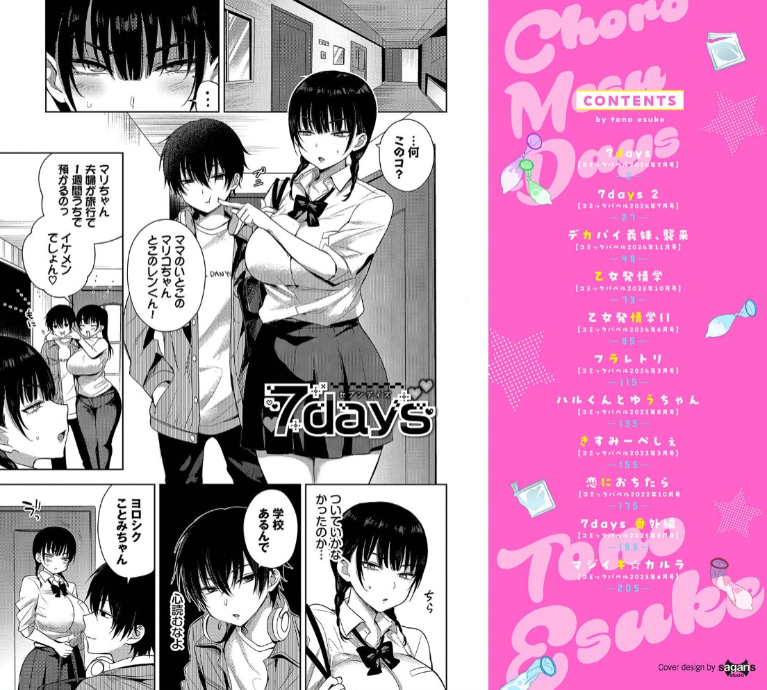 ちょろ・めす・でいず【デジタル特装版】2