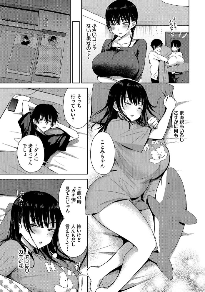 ちょろ・めす・でいず【デジタル特装版】4