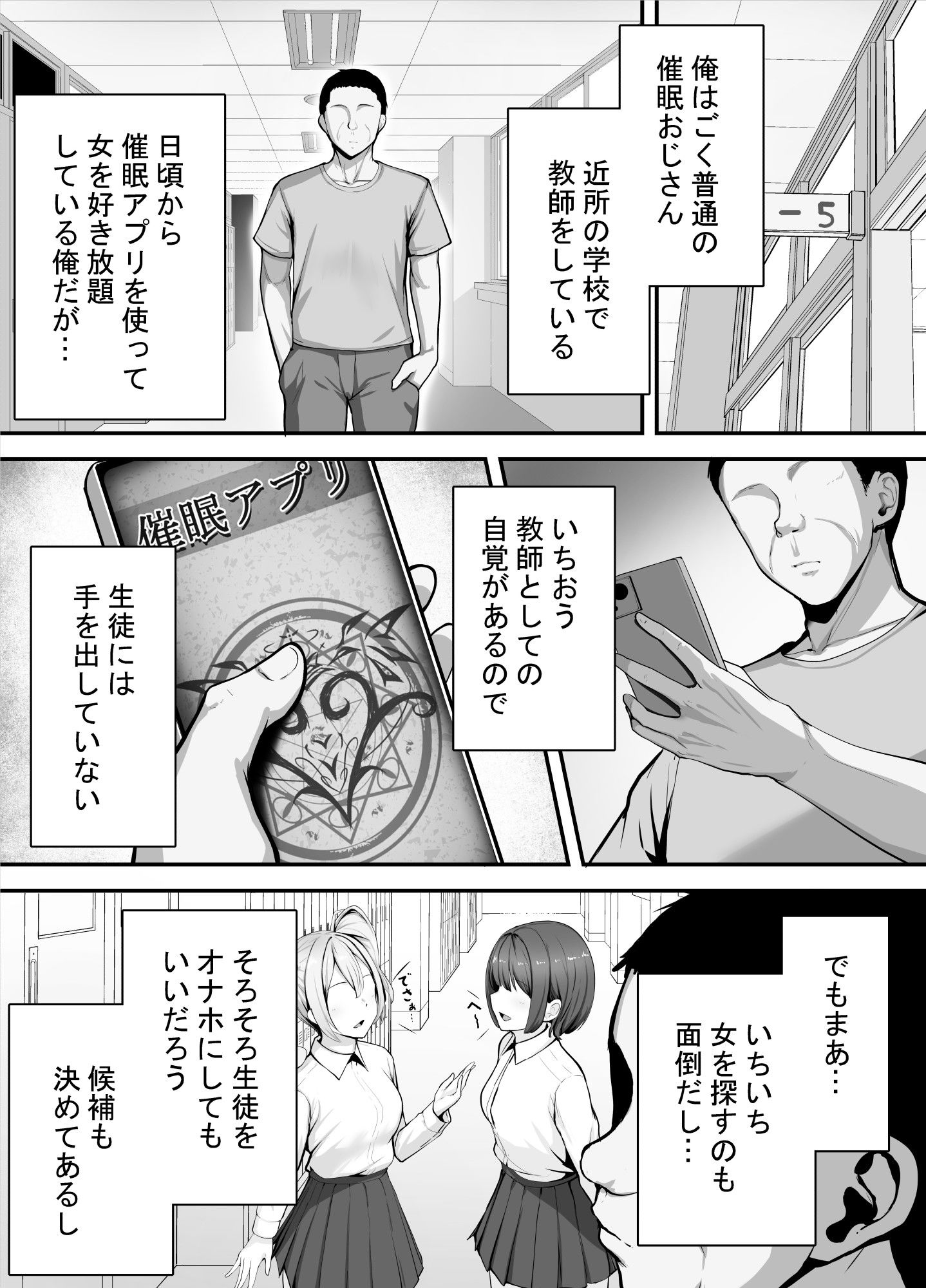 催●教師が生徒をオナホにする話2