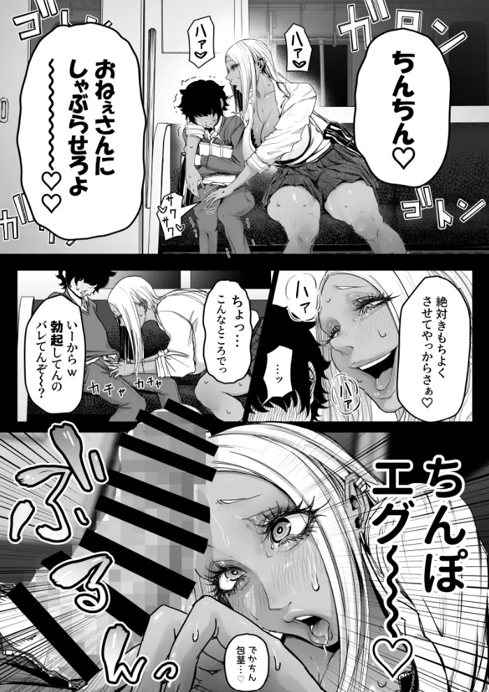 デカい黒ギャルに搾られる。4