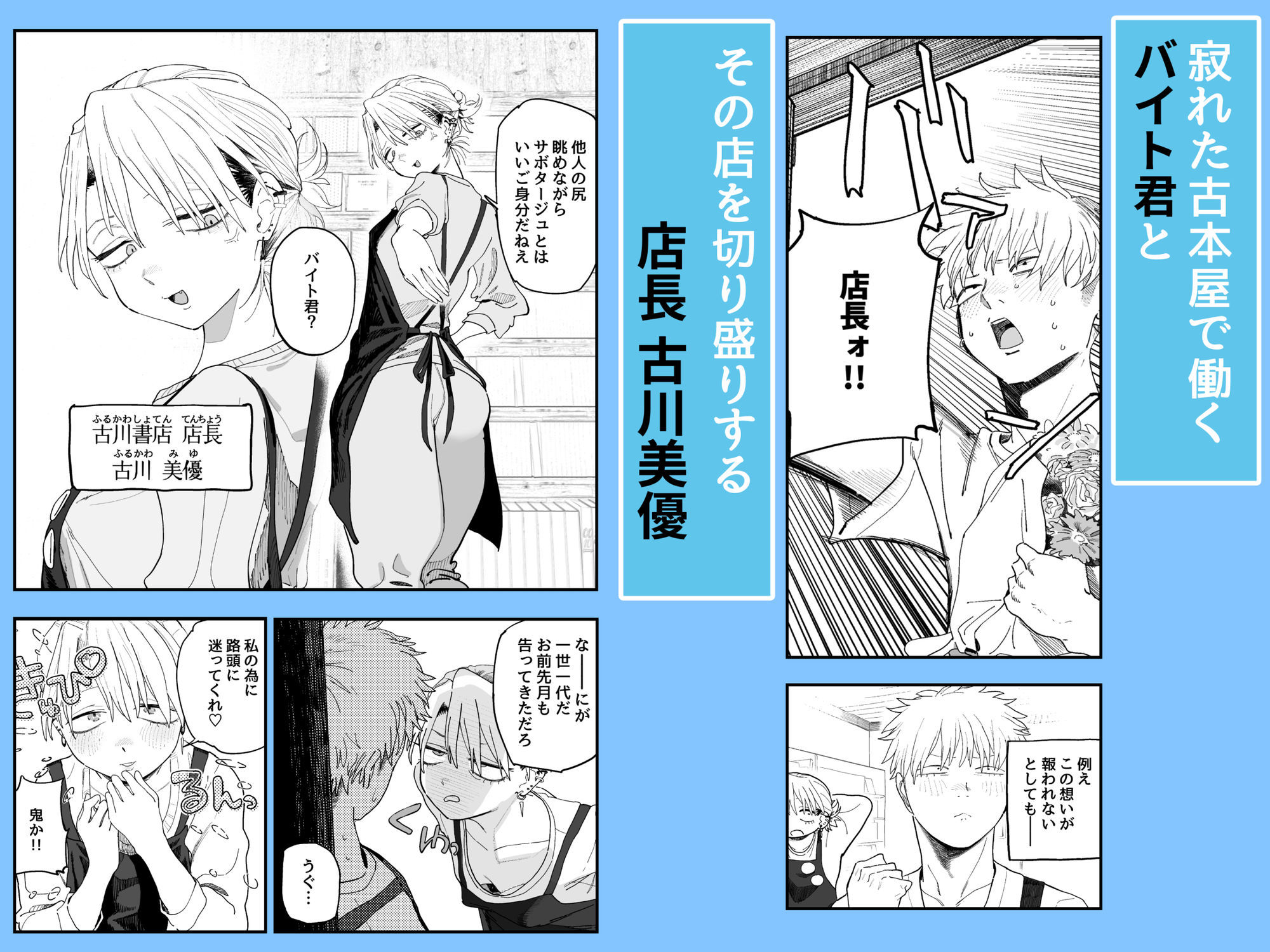 デカケツパワハラ店長に搾られたい！2