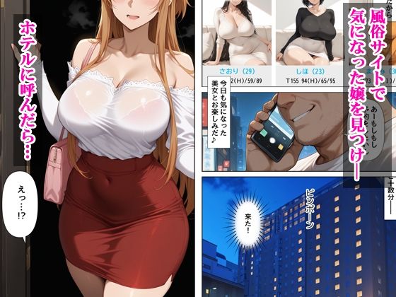 デリヘル呼んだら元同級生のアスナさんが来た2