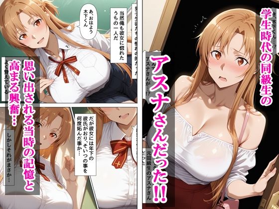 デリヘル呼んだら元同級生のアスナさんが来た3