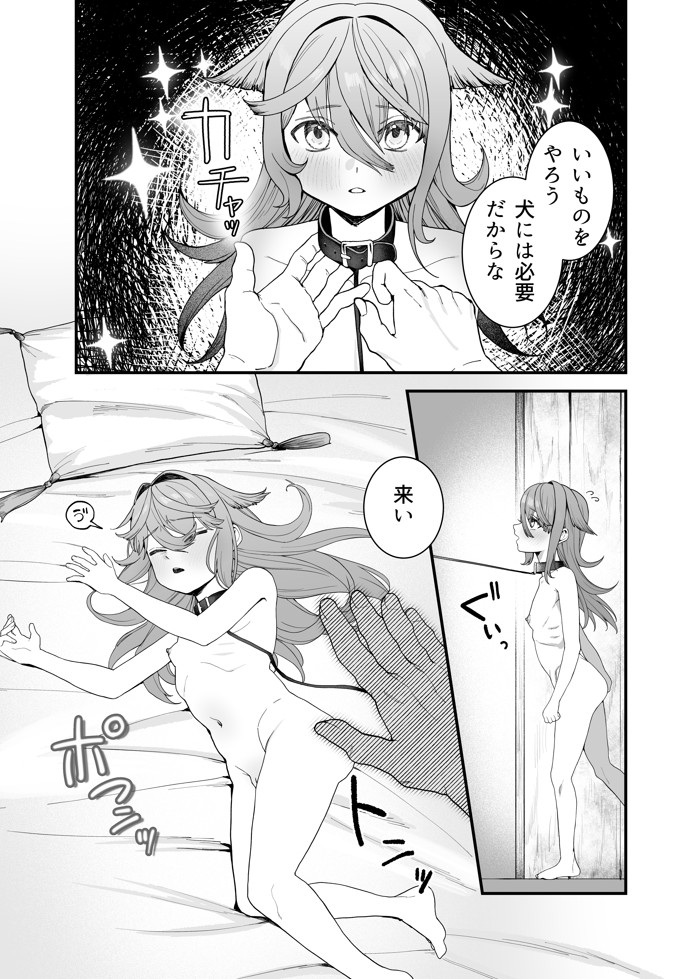 どれいがペットにそだつまで12