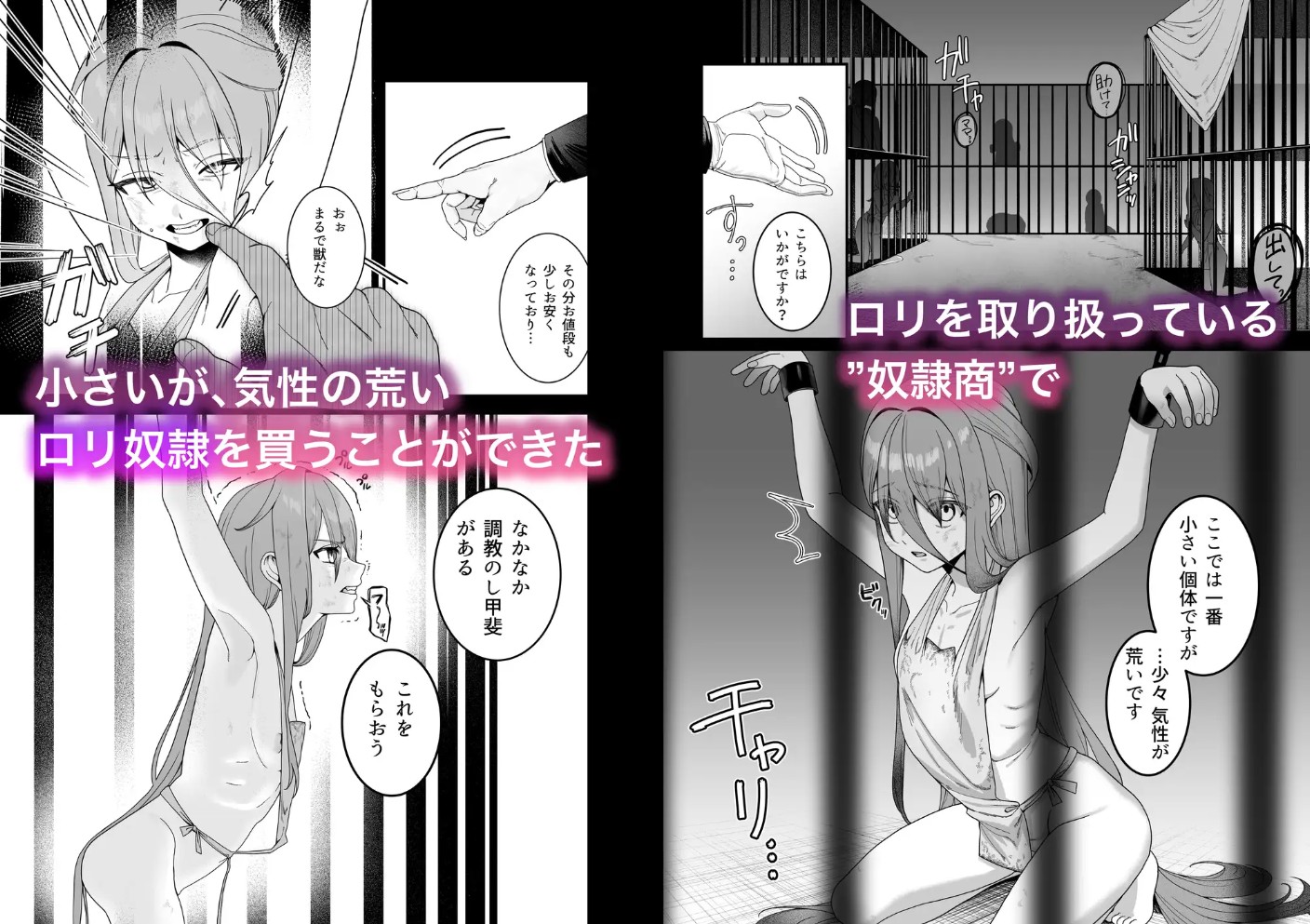 どれいがペットにそだつまで2