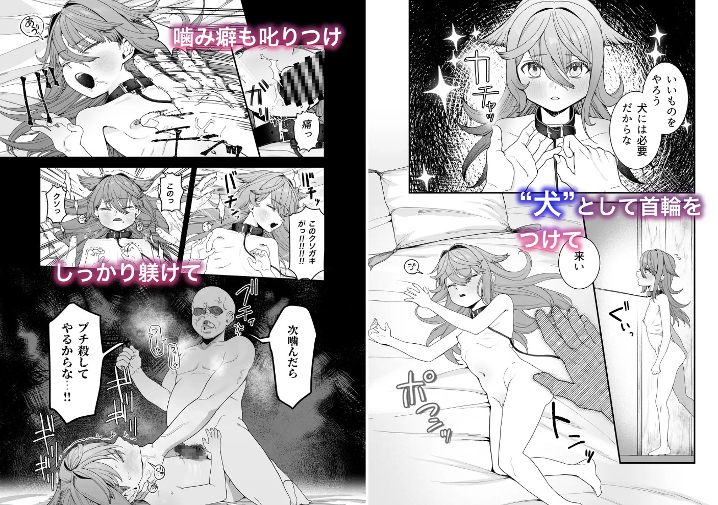 どれいがペットにそだつまで3