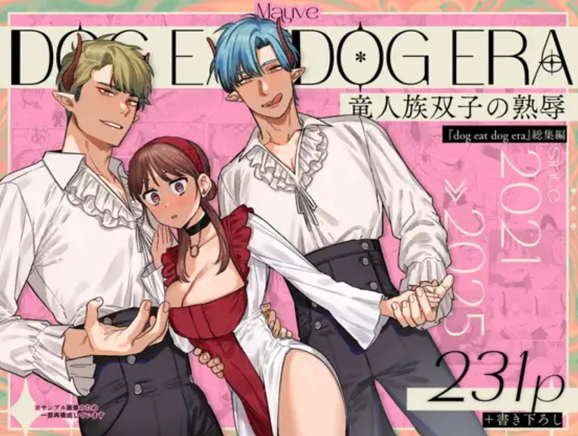 dog eat dog era~竜人族双子の熟辱~1