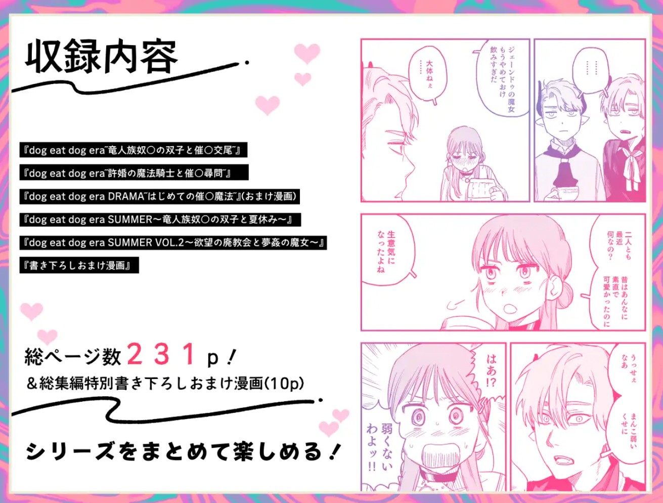 dog eat dog era~竜人族双子の熟辱~9