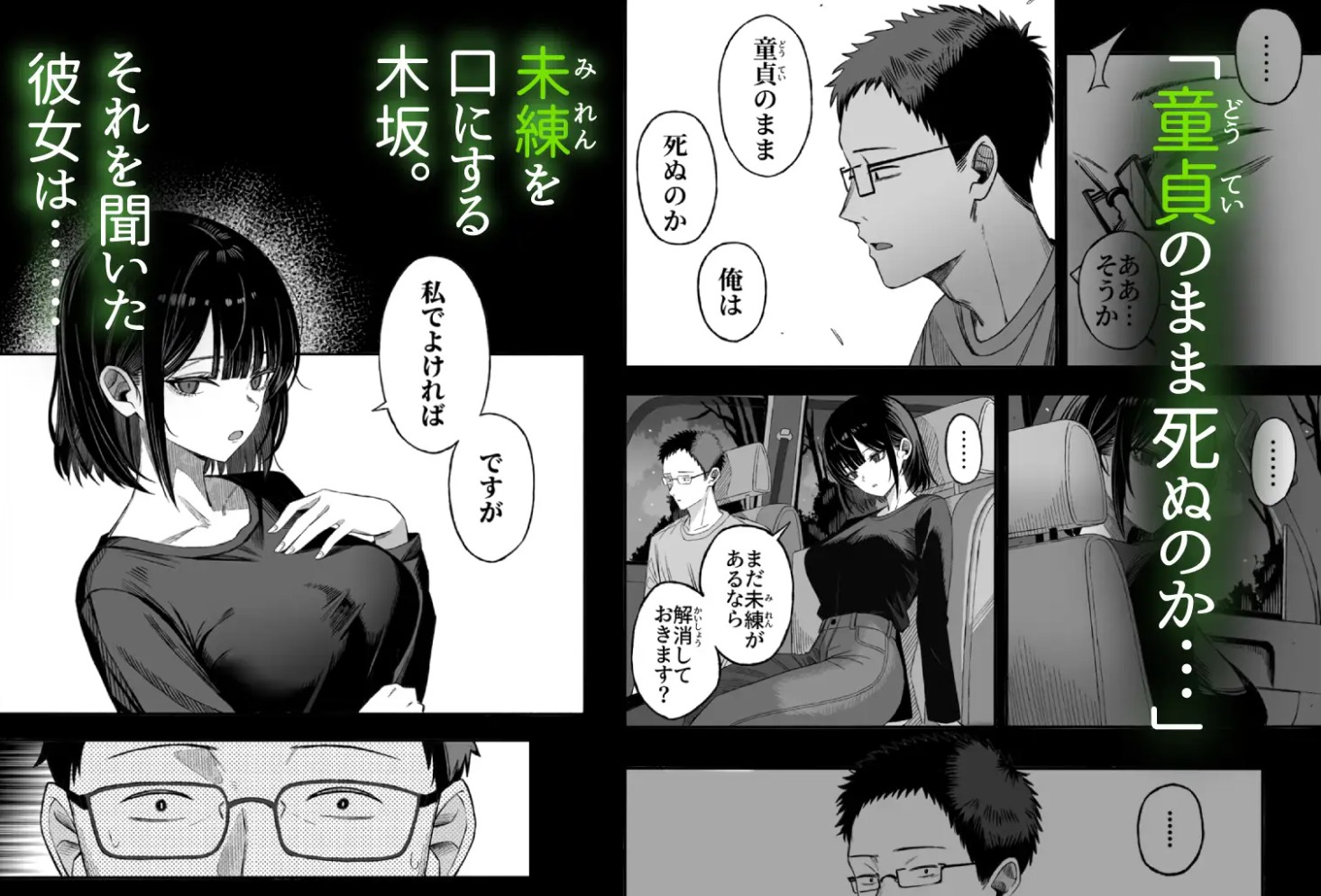 どうせ死ぬから、好きにして4