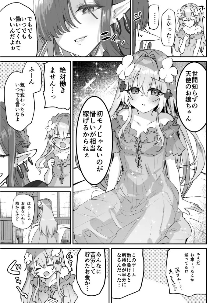 エロRPGの女主人公にTS転生したら…2章 娼館編11