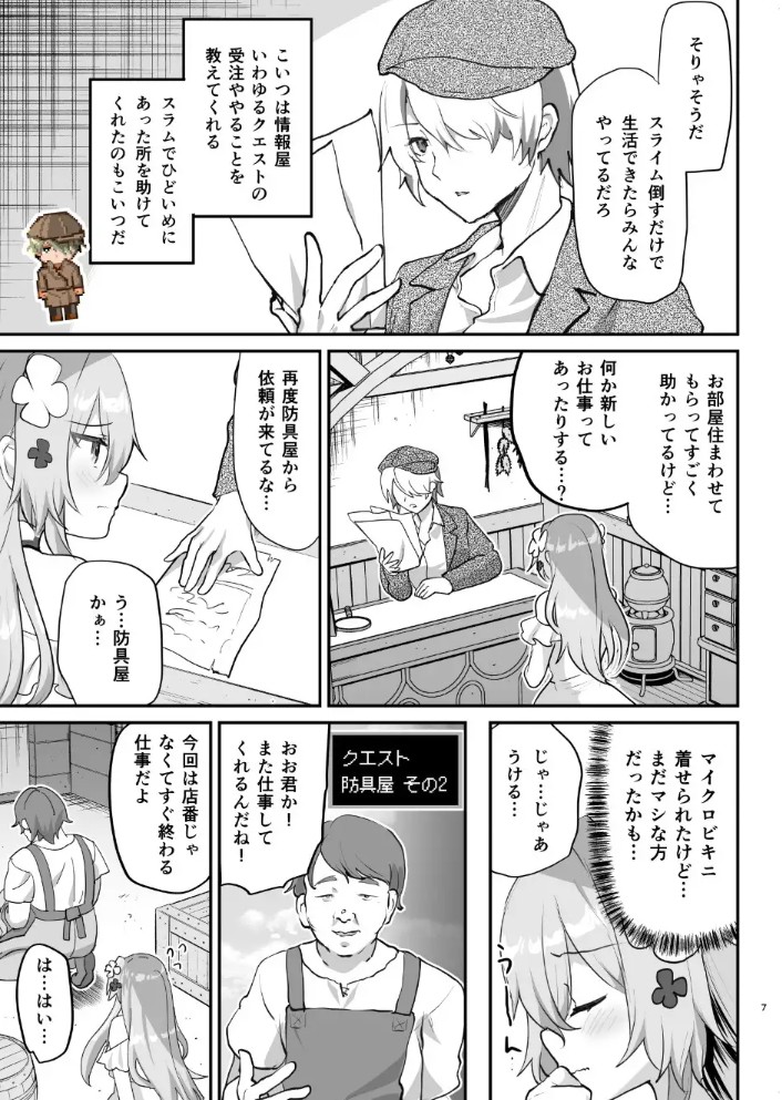 エロRPGの女主人公にTS転生したら…2章 娼館編12