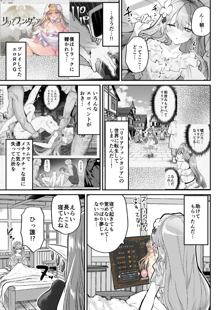 エロRPGの女主人公にTS転生したら…2章 娼館編9