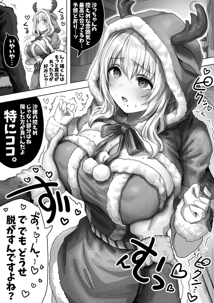 夫婦ノ夜 メリクリ編〜お茶目な奥さんと過ごす聖シコノ夜〜21