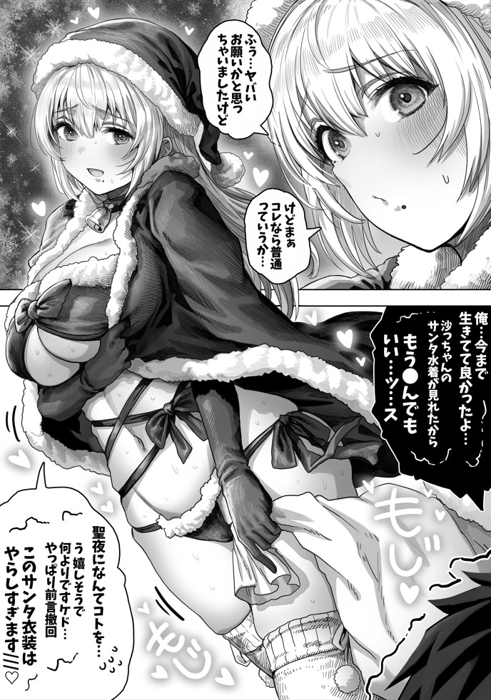 夫婦ノ夜 メリクリ編〜お茶目な奥さんと過ごす聖シコノ夜〜23