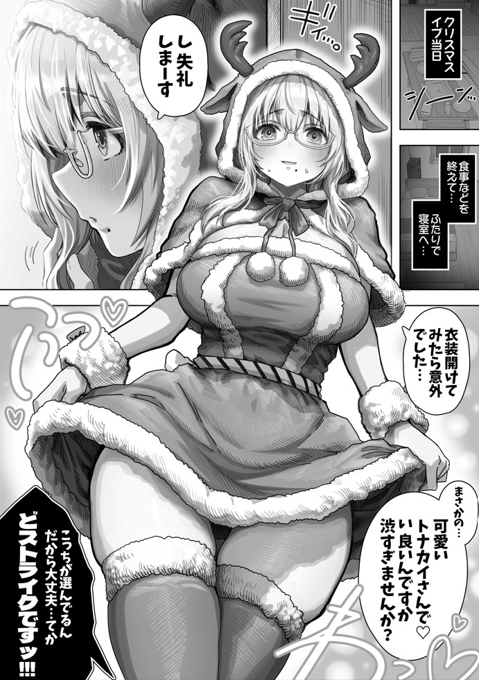 夫婦ノ夜 メリクリ編〜お茶目な奥さんと過ごす聖シコノ夜〜31