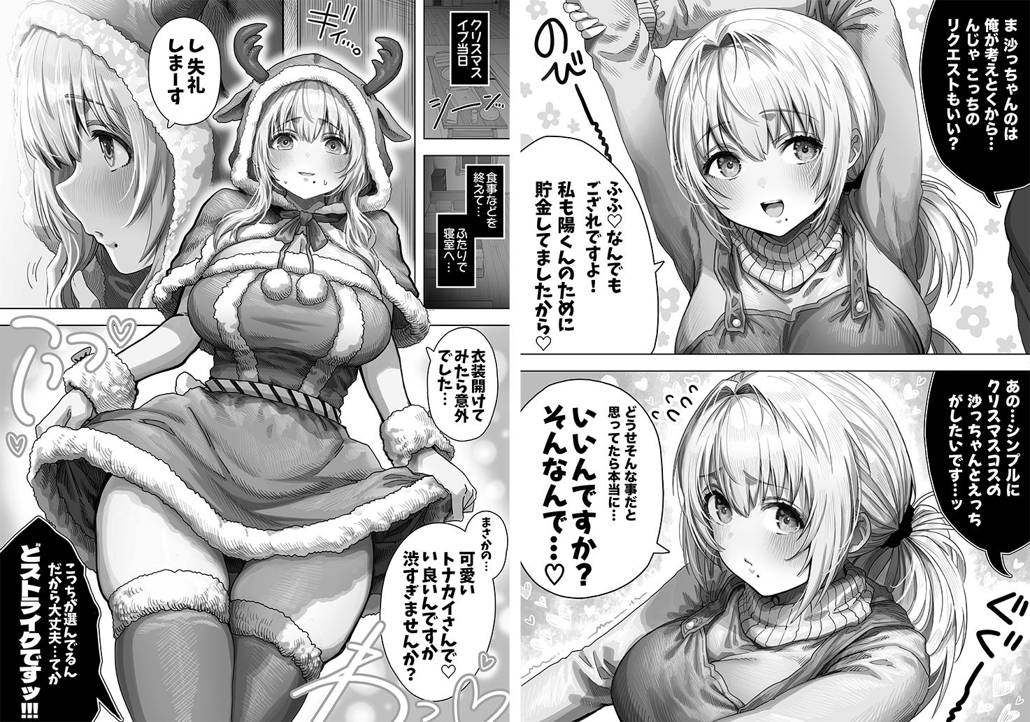 夫婦ノ夜 メリクリ編〜お茶目な奥さんと過ごす聖シコノ夜〜4