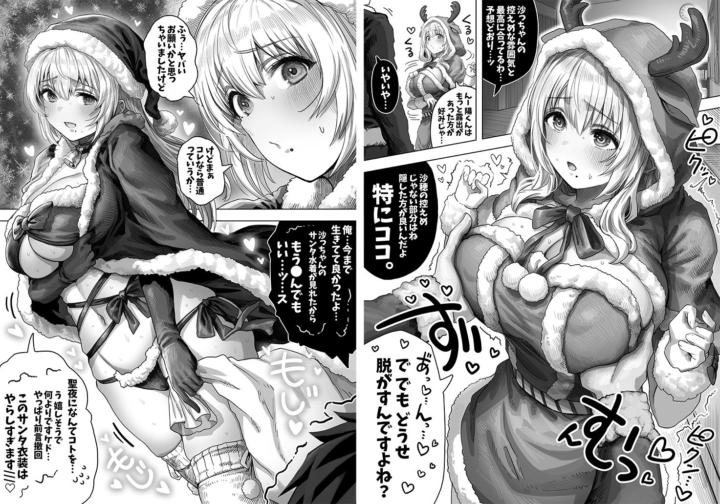 夫婦ノ夜 メリクリ編〜お茶目な奥さんと過ごす聖シコノ夜〜5