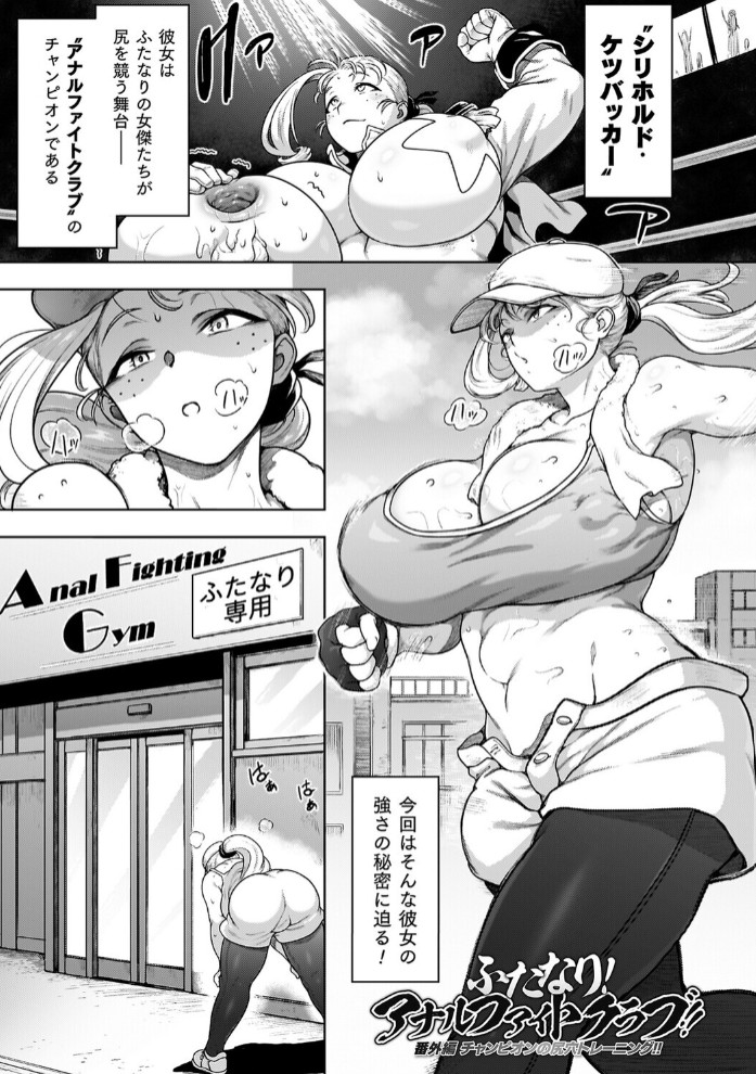 肛逝絶頂！アナルファイターズ！！22
