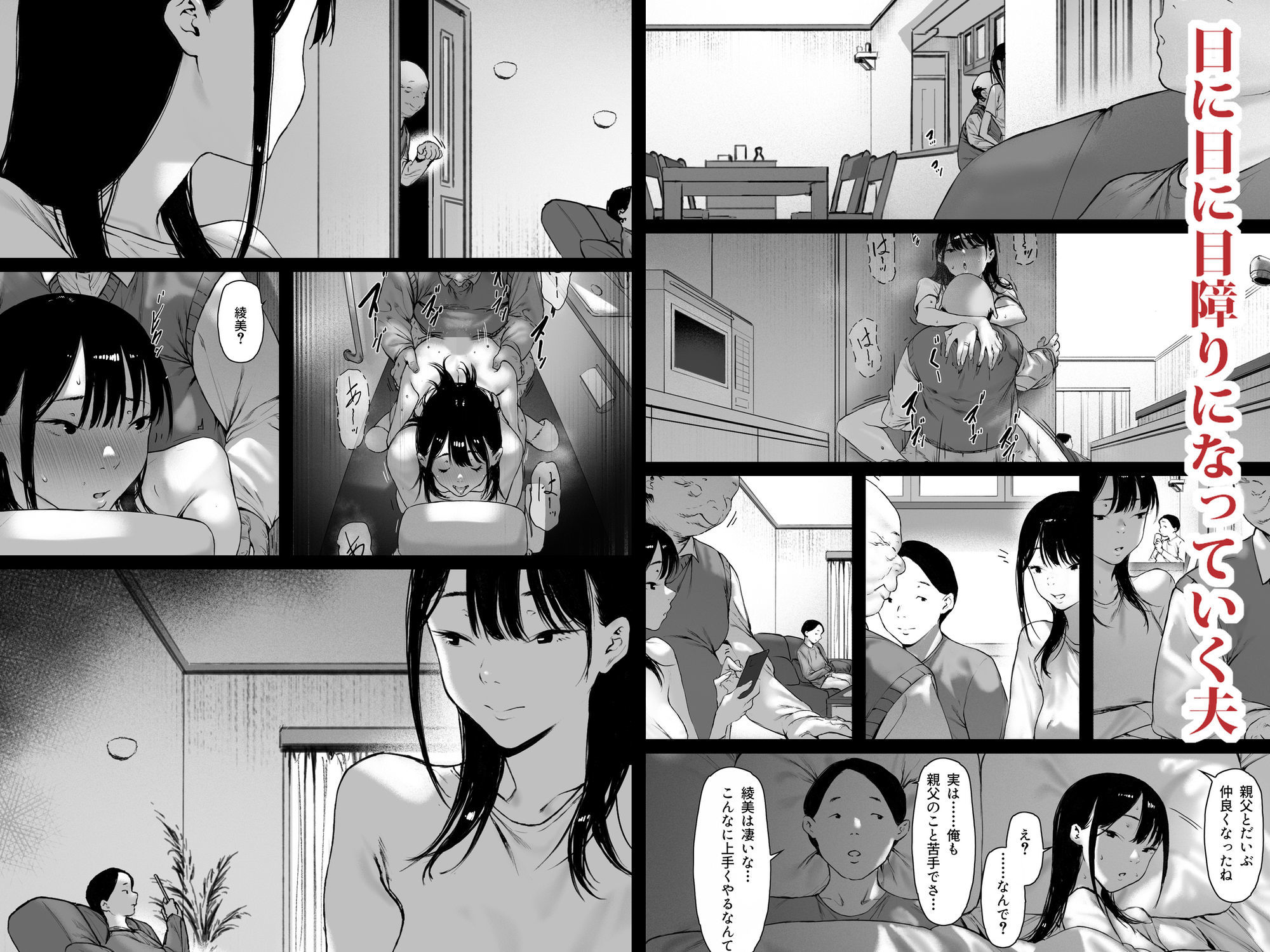 義父と同居することになった 第三話3