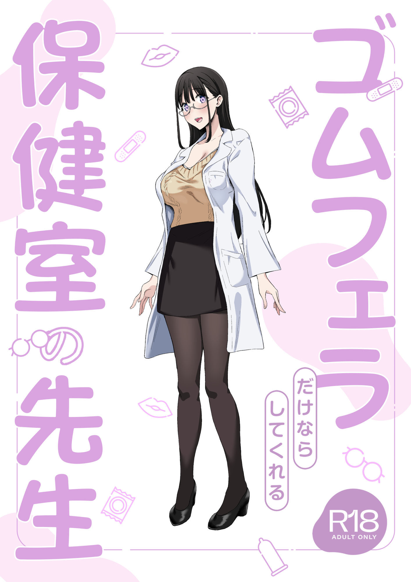 ゴムフェラだけならしてくれる保健室の先生8