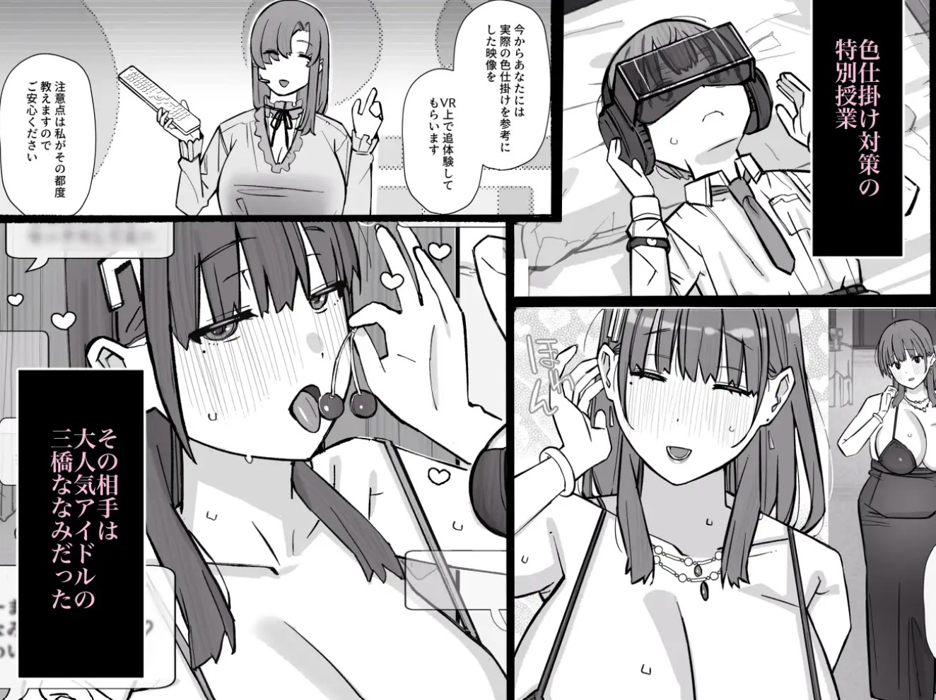 ハニートラップ特別対策クラスルーム2