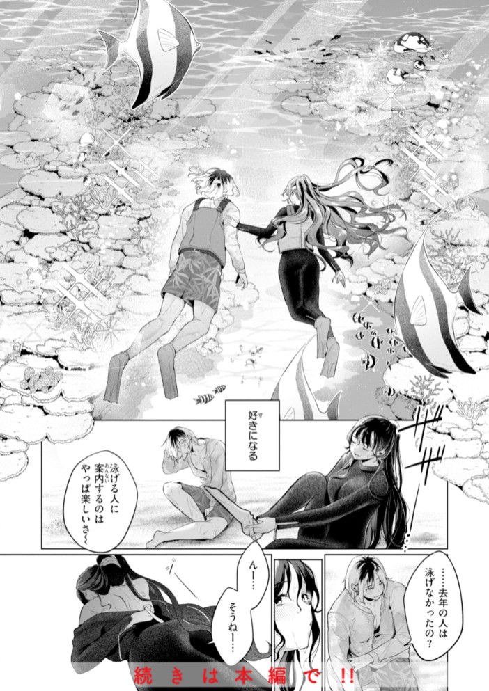 ハレのち猥褻【デジタル版限定おまけ付き】10