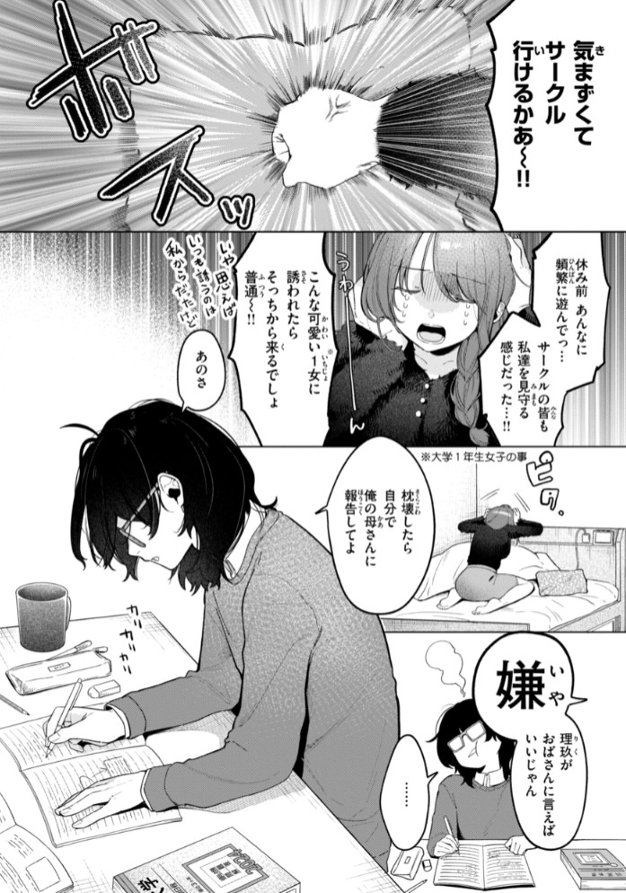 ハレのち猥褻【デジタル版限定おまけ付き】12