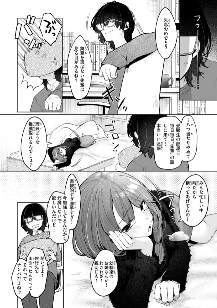 ハレのち猥褻【デジタル版限定おまけ付き】13