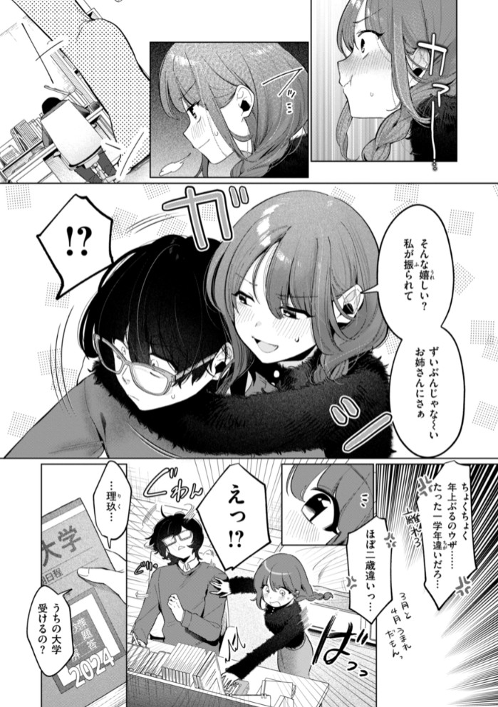 ハレのち猥褻【デジタル版限定おまけ付き】15