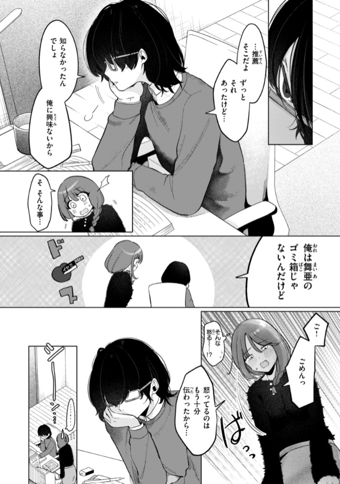 ハレのち猥褻【デジタル版限定おまけ付き】16