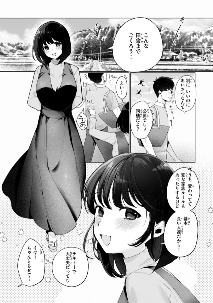 ハレのち猥褻【デジタル版限定おまけ付き】19