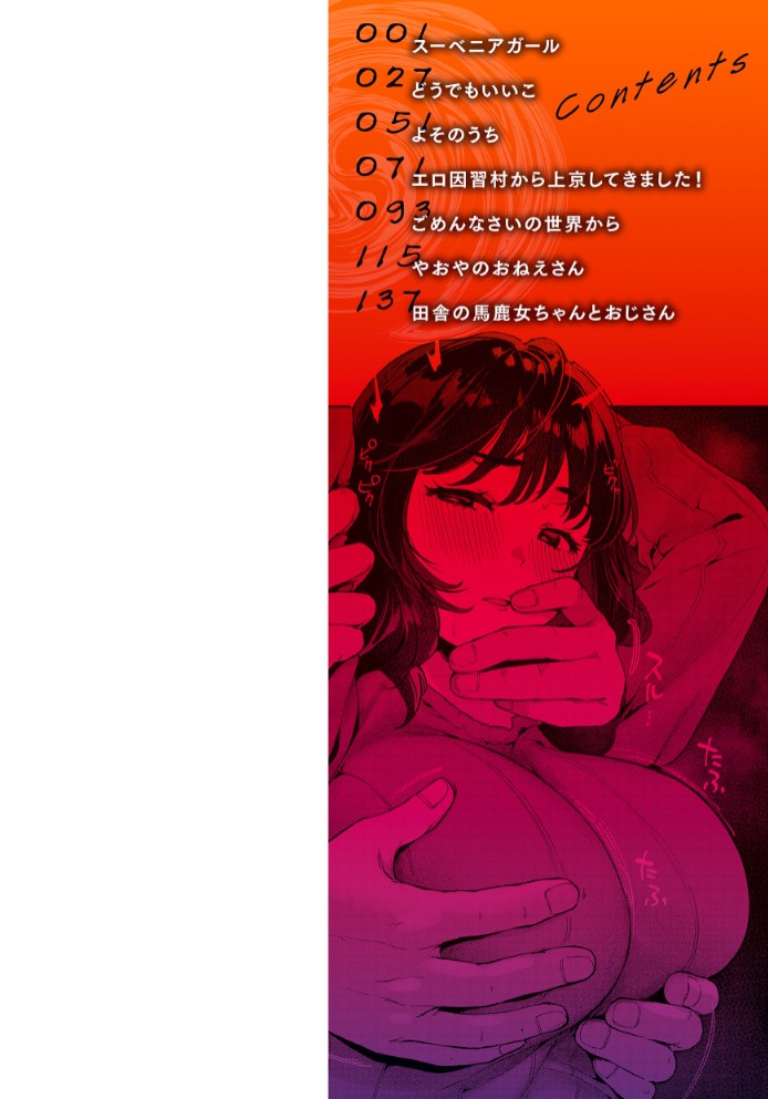 ハレのち猥褻【デジタル版限定おまけ付き】2