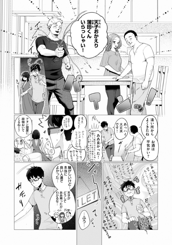 ハレのち猥褻【デジタル版限定おまけ付き】20