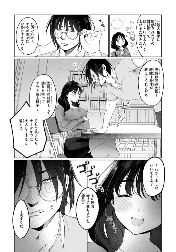 ハレのち猥褻【デジタル版限定おまけ付き】30