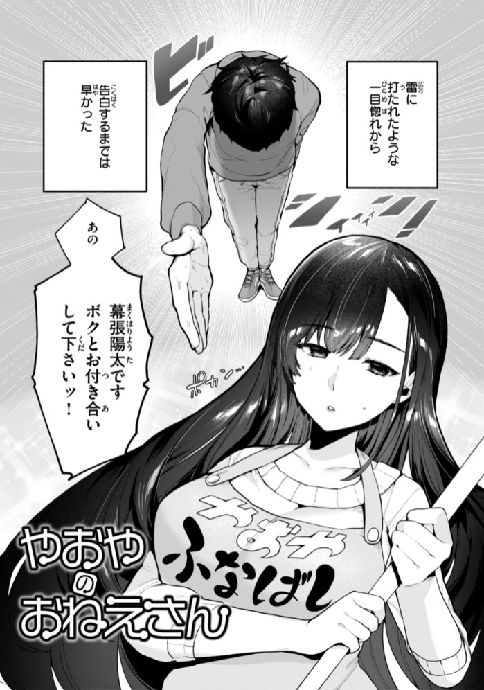 ハレのち猥褻【デジタル版限定おまけ付き】43