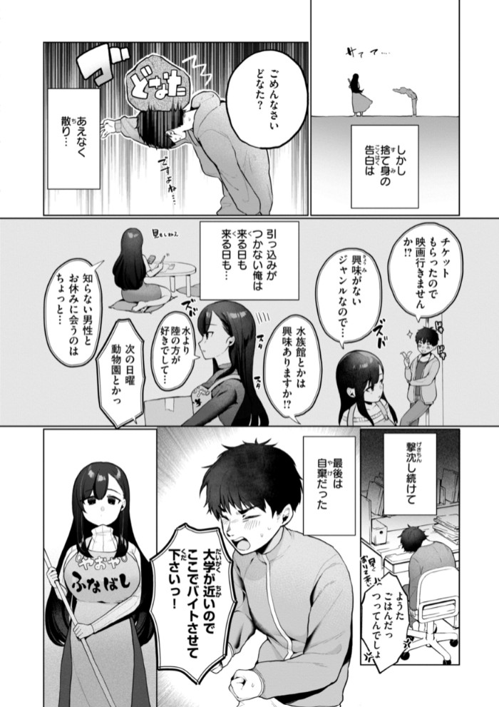 ハレのち猥褻【デジタル版限定おまけ付き】44