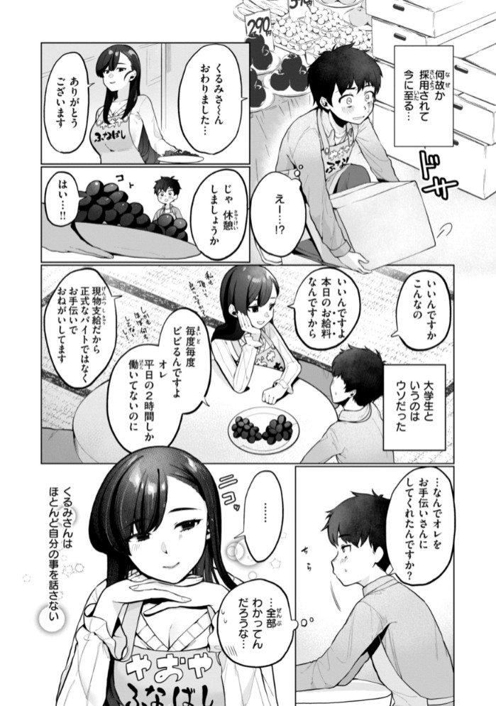 ハレのち猥褻【デジタル版限定おまけ付き】45