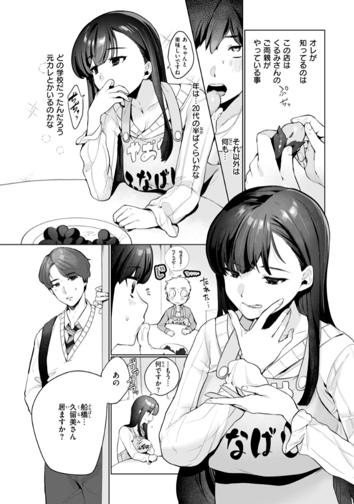 ハレのち猥褻【デジタル版限定おまけ付き】46